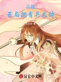 Dou Po: Have a Strange Fire Body at the Beginning