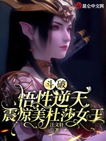 Dou Po: His Understanding is Incredible and Shocked Queen Medusa