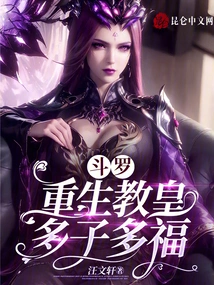 Douluo: Reborn Pope, Many Children and Many Blessings