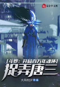 Douluo: Starting with a Million-year Soul Ring, Teasing Tang San