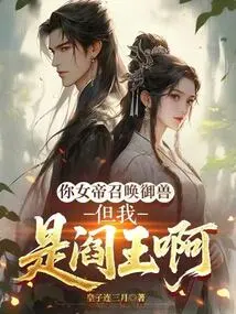 Your Empress Summons the Beast, but I Am the King of Hell!