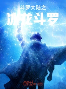 Ice Dragon Douluo in Douluo Continent