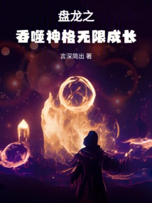 Coiling Dragon's Devouring Godhead Infinite Growth