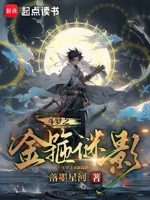 Douluo's Golden Hoop Mystery