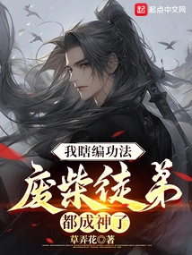 I Made up the Exercises Blindly, and All My Loser Disciples Became Gods