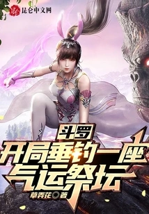 Douluo: Fishing for an Altar of Luck at the Beginning