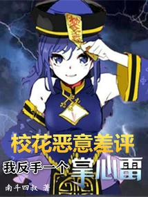 The School Belle Gave a Malicious Negative Review, I Slapped Her with a Thunderbolt Backhand