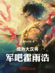 Become a Han General, Huo Yuhao