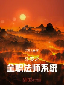 Douluo's Full-time Mage System