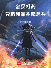 Everyone is Taking Potions, but I Am the Only One Who Gets Promoted by Tonicing Magic