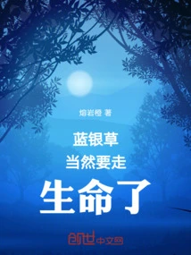 Of Course Bluesilver Grass is Going to Die!