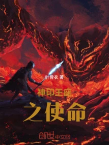 The Mission of the Divine Seal Throne