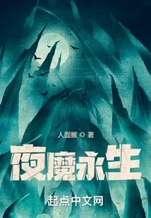 Night Stalker Immortality