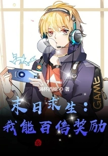 Survival in the Doomsday: I Can Reward You a Hundred Times