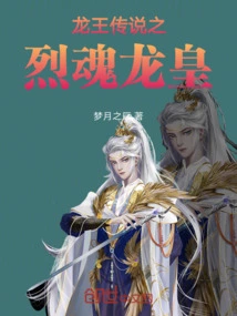 The Legend of the Dragon King: Golden Star and Silver Moon