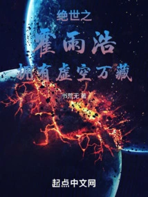 The Peerless Huo Yuhao Possesses the Queen of Void Tensions