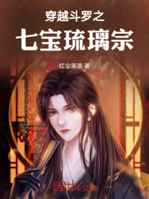 The Seven Treasures Glazed Sect of Time Travel Douluo