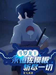 Douluo Dragon King: Eternal Template, Kill Everything