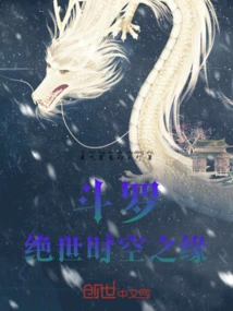 Douluo: the Unparalleled Fate of Time and Space