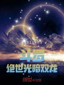 Douluo Peerless: Two Dragons of Light and Darkness