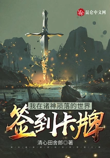 My Sign-in Card in the World of Fallen Gods