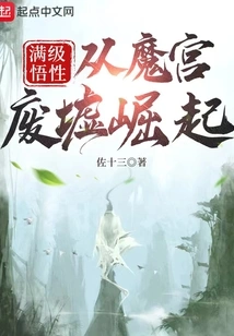 Maximum Comprehension: Rising from the Ruins of the Demon Palace