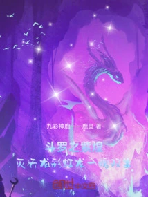 Douluo: Purple Brilliance Destroying Heavenly Dragon, Rainbow Dragon and One Soul Twins