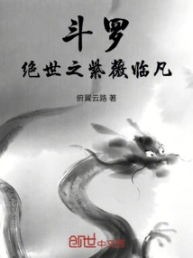 Douluo: the Peerless Ziwei Appears to the World