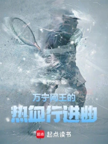 The Passionate March of Wanning Net King