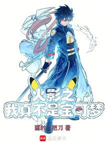 Naruto: I'm Really Not a Pokémon