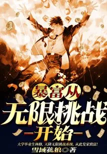 Getting Rich Starts with Unlimited Challenges