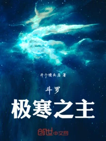 Douluo: Lord of Extreme Cold