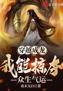 Traveling Through Time as a Dragon, I Can Plunder the Luck of All Living Beings