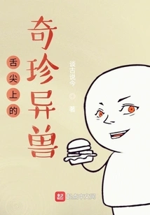 Curious Beasts on the Tip of the Tongue