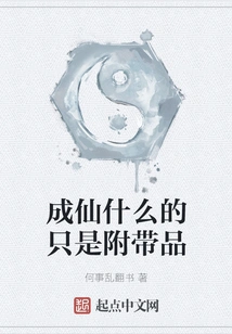 Becoming an Immortal and All That is Just Incidental