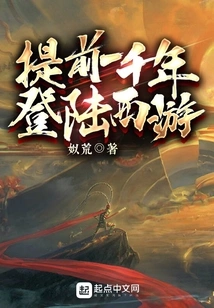 Landing on Journey to the West a Thousand Years in Advance