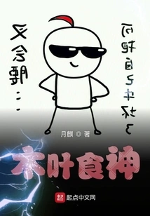 Konoha God of Cookery