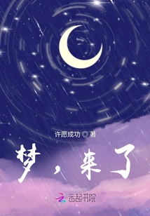 Dream, Here it Comes