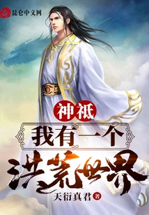 God: I Have a Prehistoric World!