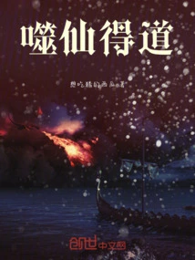 Eat the Immortal and Gain the Tao