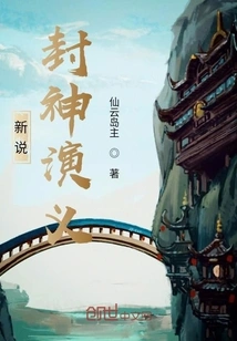 The Romance of Ziya's Conferring the Gods