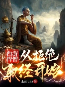 The Monk Journeying to the West: Go to the West to Teach the Tathagata to Write Scriptures