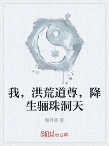 I, the Primordial Taoist Master, Was Born in Lizhu Cave Heaven