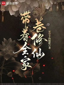 Cultivation of Immortality with the Whole Family