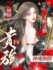 Delicate, Wild and Flirtatious, Noble F4 is Fascinated