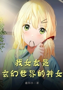 My Girlfriend is a Goddess in the Fantasy World