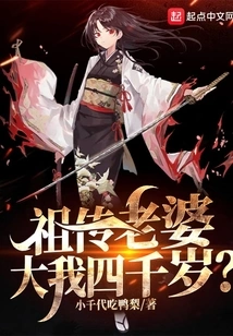 My Ancestral Wife is Four Thousand Years Older Than Me?