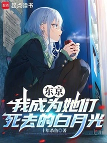 Tokyo: I Become the White Moonlight of Their Death