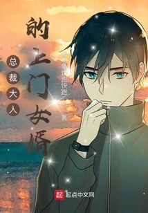 The Ceo's Son-in-law