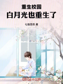 Rebirth on Campus: Bai Yueguang is Also Reborn